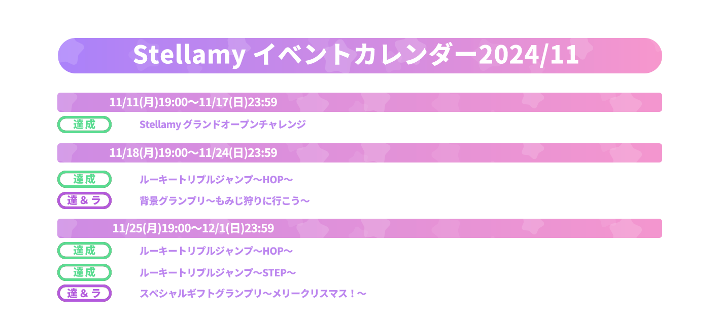 【2024年11月】イベントスケジュール