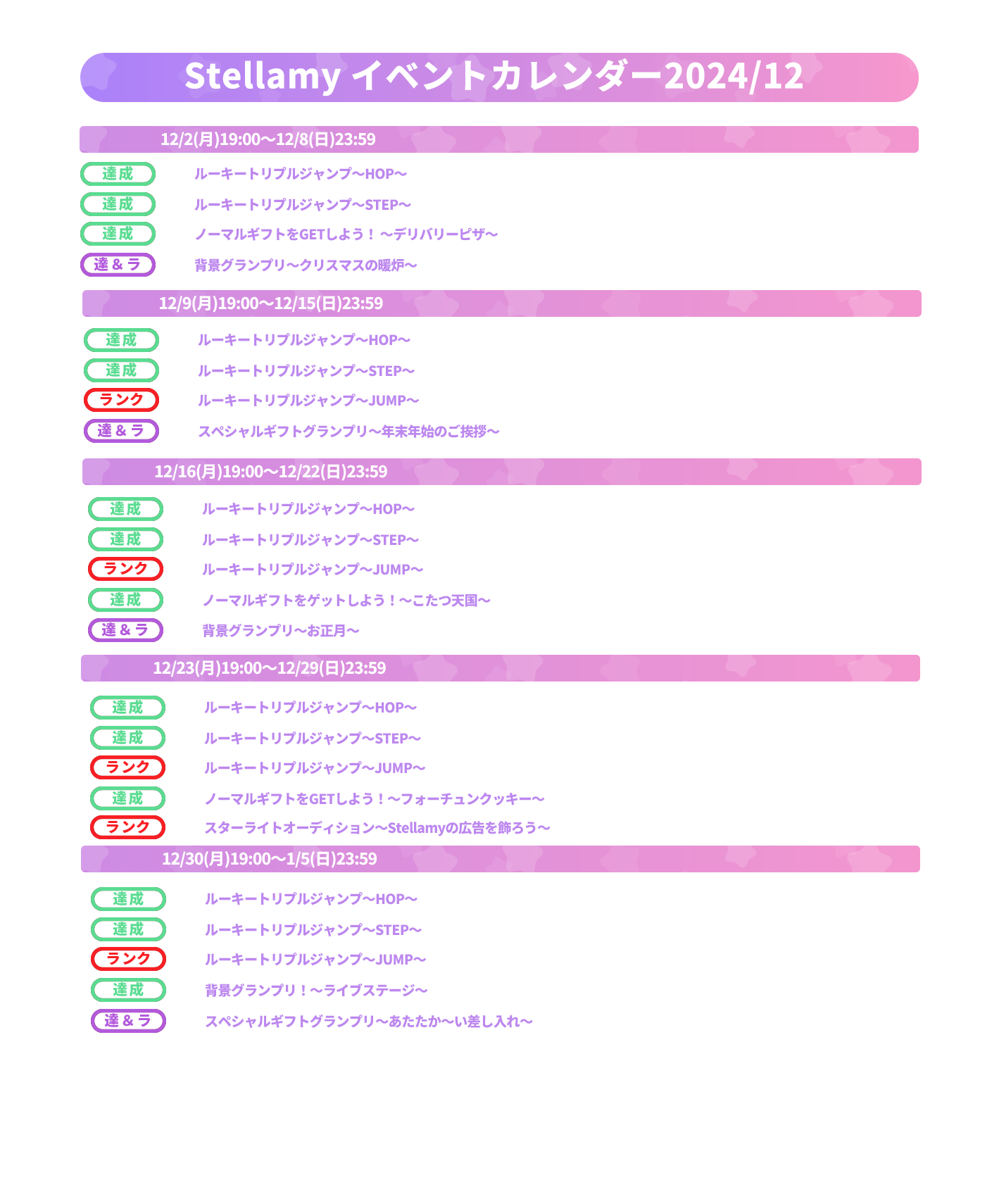 【2024年12月】イベントスケジュール