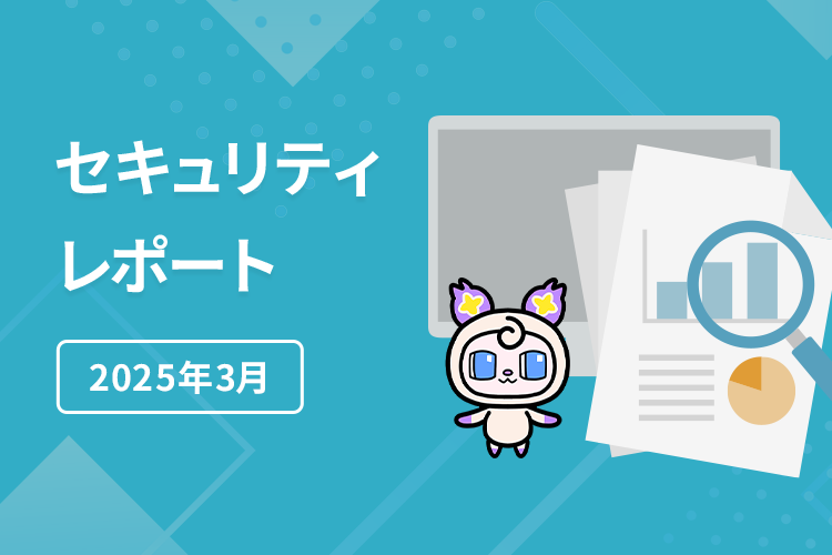 2025年3月 Stellamyレポート