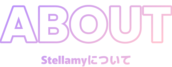 ABOUT Stellamyについて